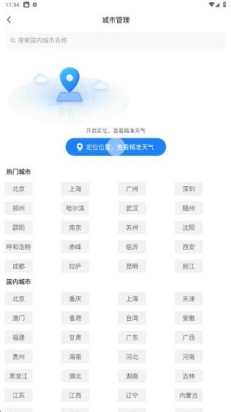 天气预报天眼通
