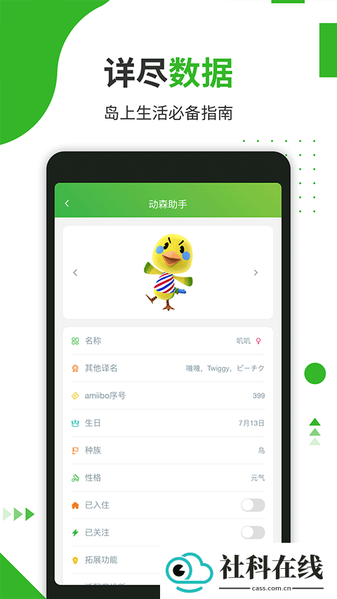 动森助手app
