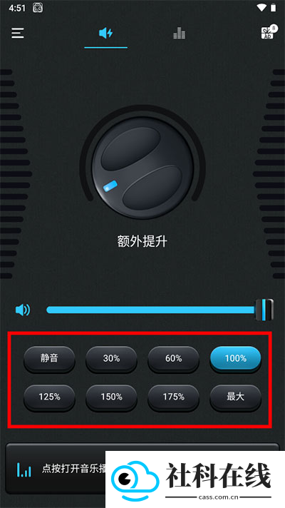 音量助推器