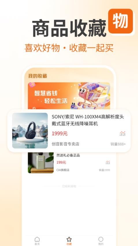 省钱购物助手