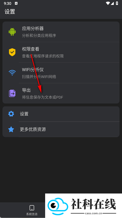 手机信息设备检测