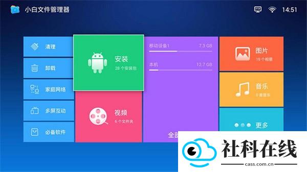 小白文件管理器tv版