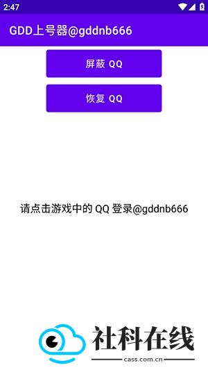 GDD上号器