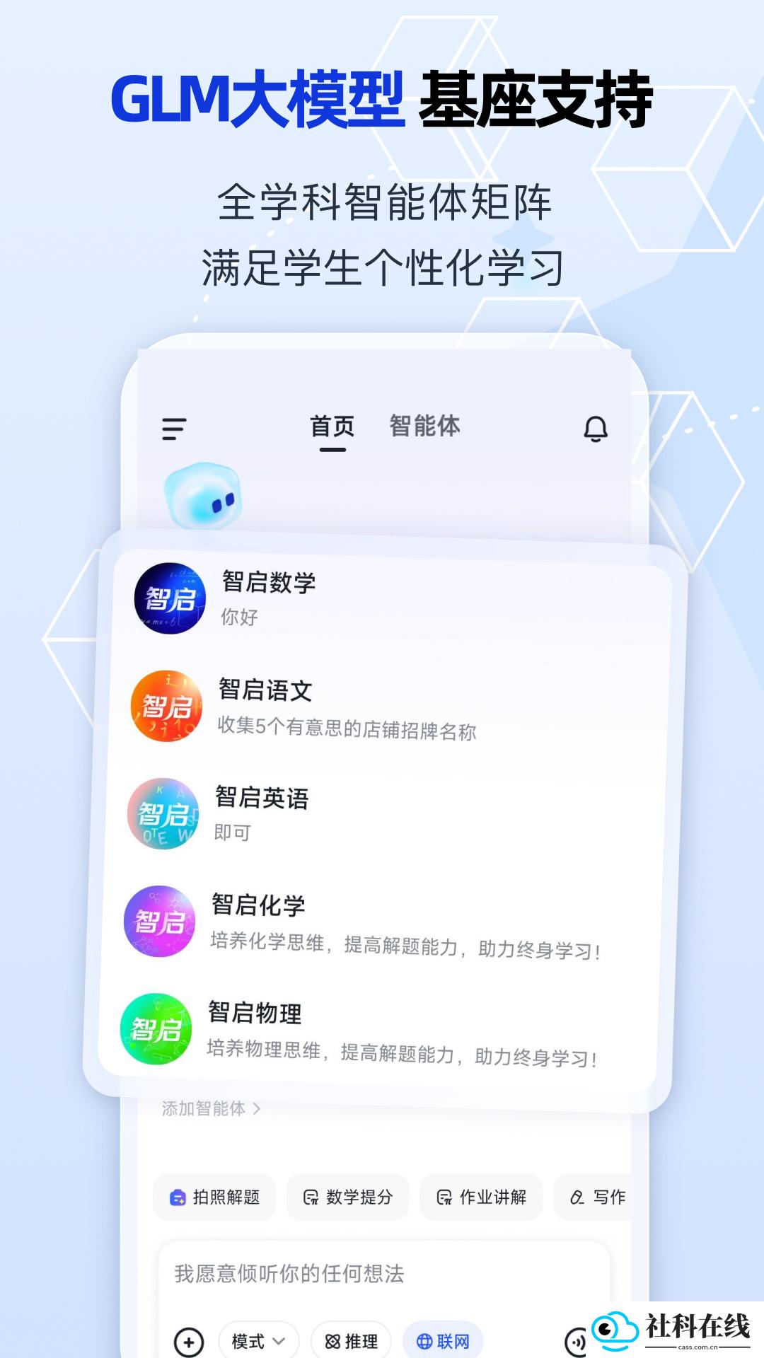 智启AI