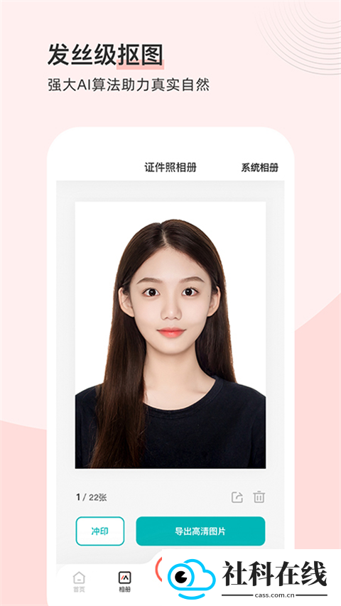 最美证件照app