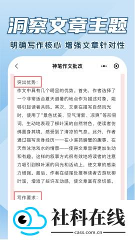 神笔作文批改软件