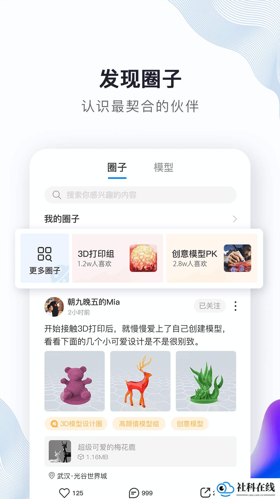 创想云APP