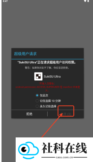 SukiSUUltra官方版