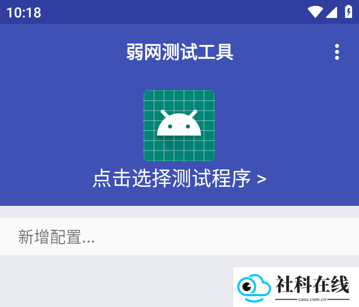 弱网测试工具
