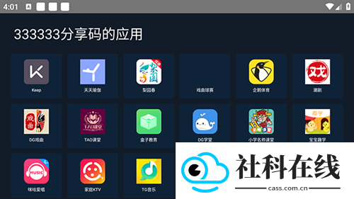 海草助手tv版app