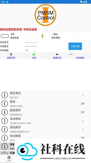 南京远驱控制器app新版本