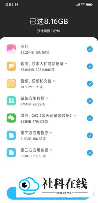 小米换机官方正版操作步骤4
