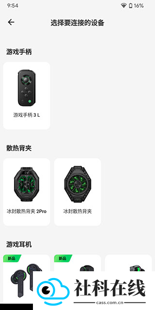 黑鲨装备箱app