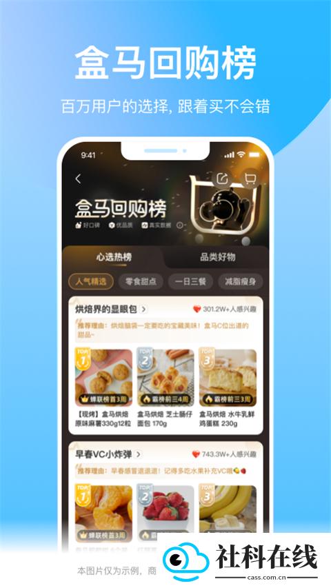 盒马鲜生