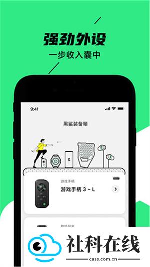 黑鲨装备箱app