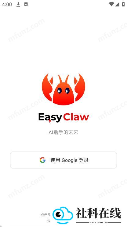 EasyClaw海外官方版