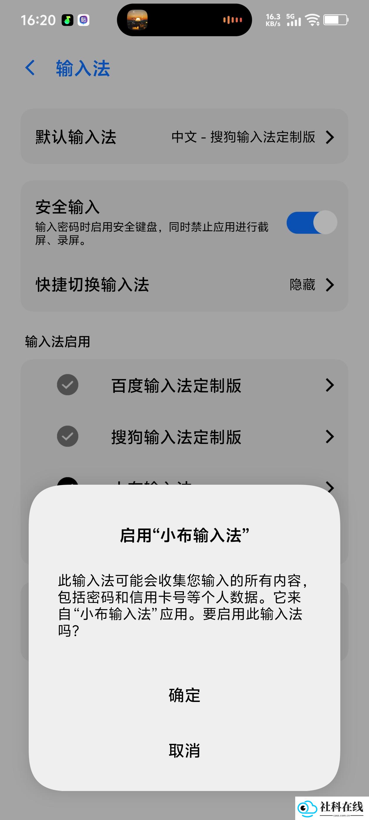 小布输入法