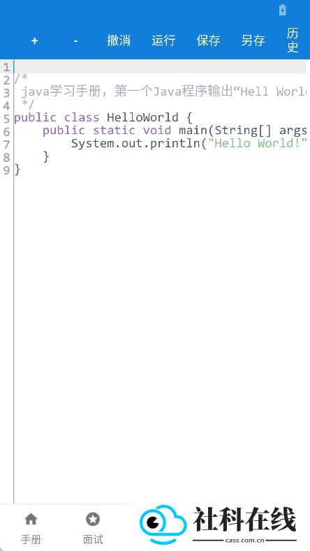 java学习手册app
