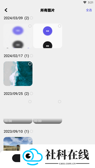 手机搬家大师