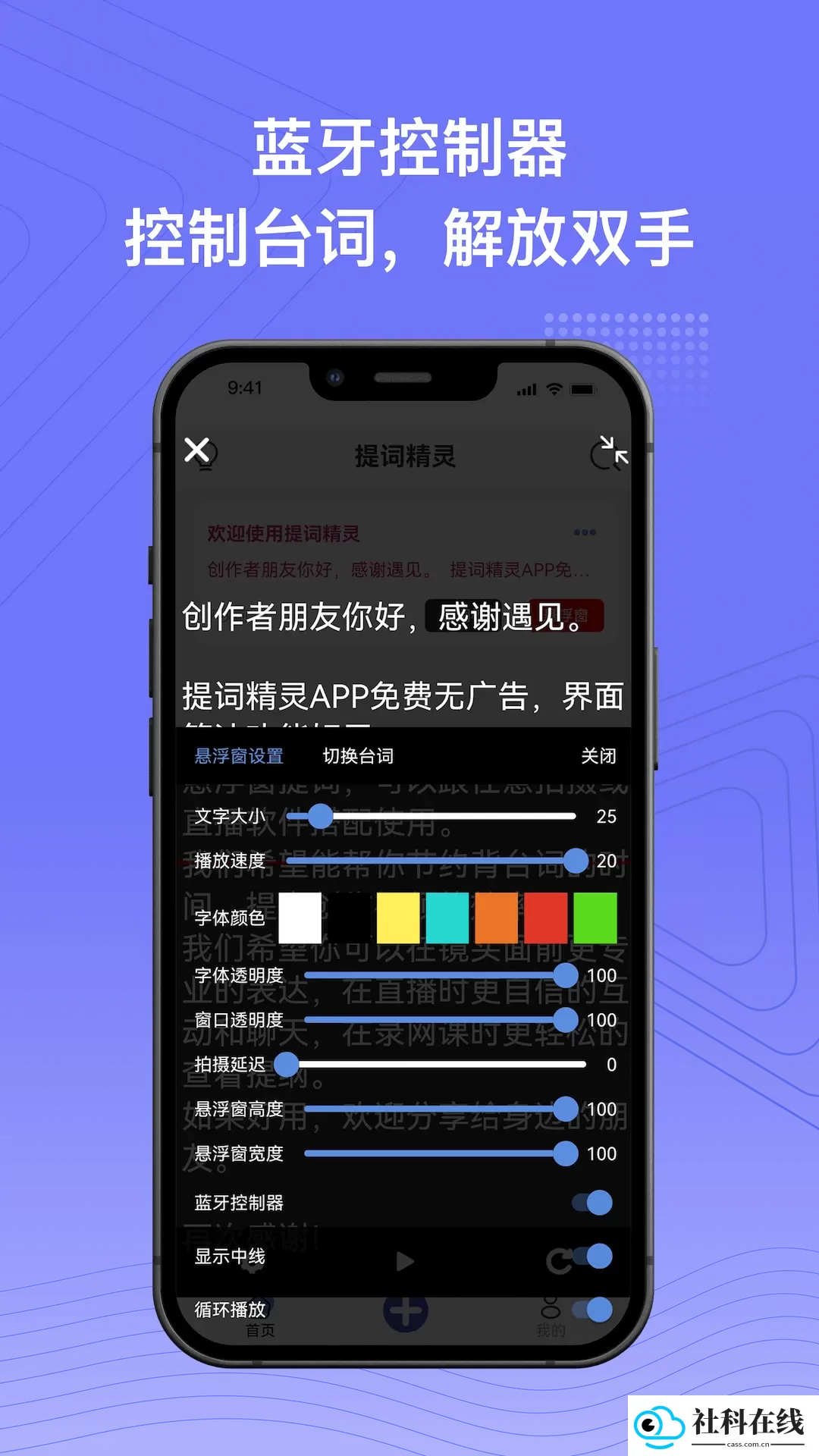 提词精灵