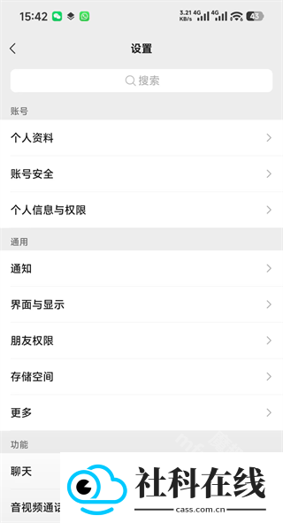 微信8.0.67官方正版