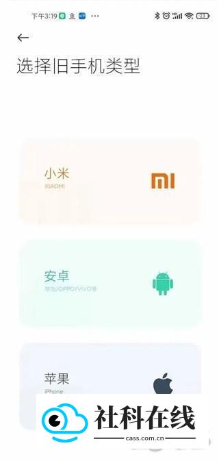 小米换机官方正版操作步骤2