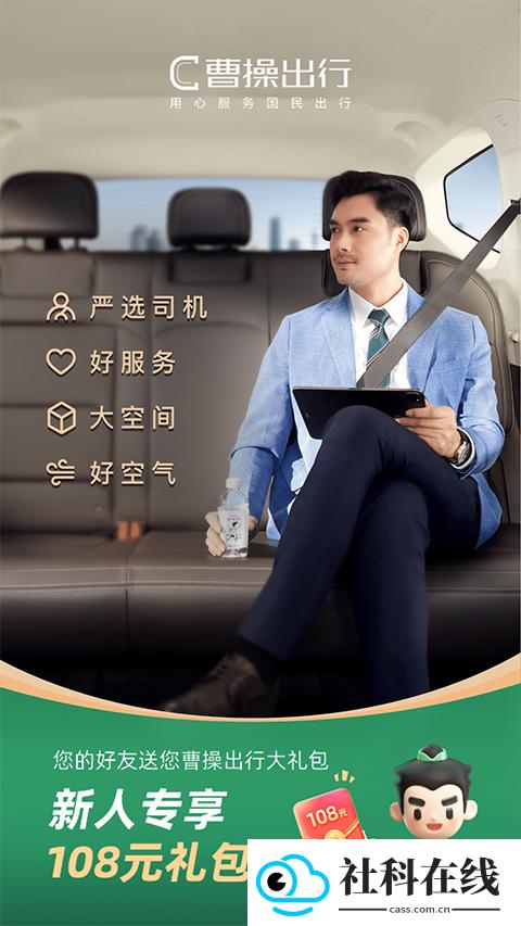 曹操出行app