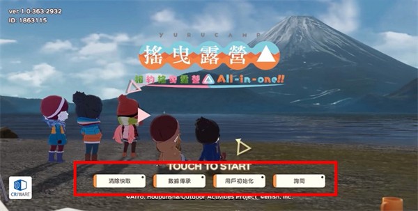摇曳露营手机版