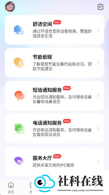 智能生活