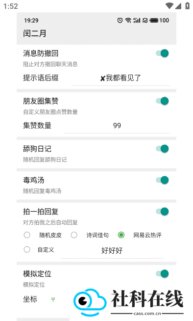 闰二月模块