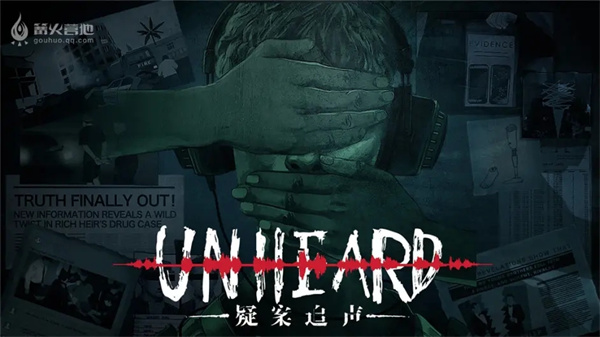 疑案追声致命剧本