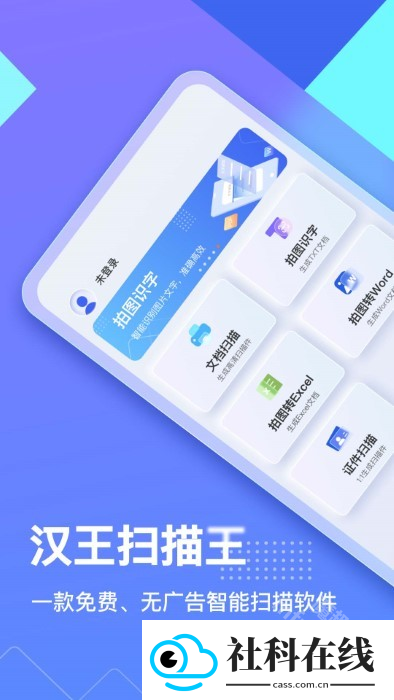 汉王扫描王