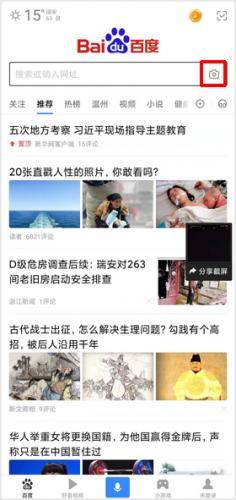 百度一下你就知道移动版