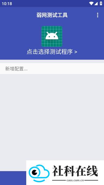 弱网测试工具