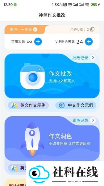 神笔作文批改