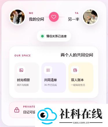 情侣手帐app