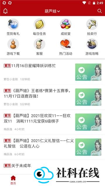 傲世堂助手安卓版