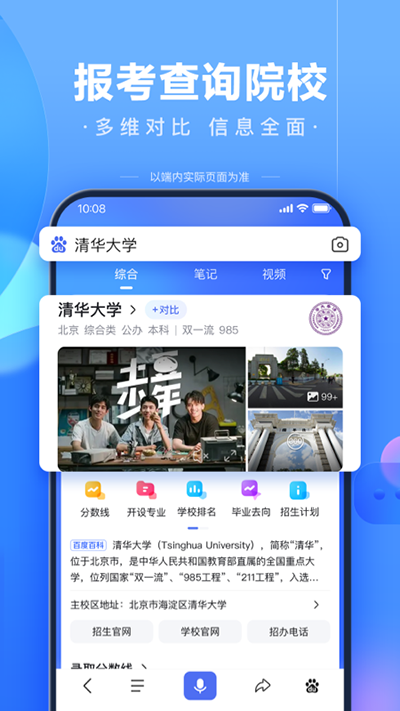 百度一下你就知道移动版