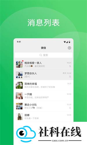 微信新版本app
