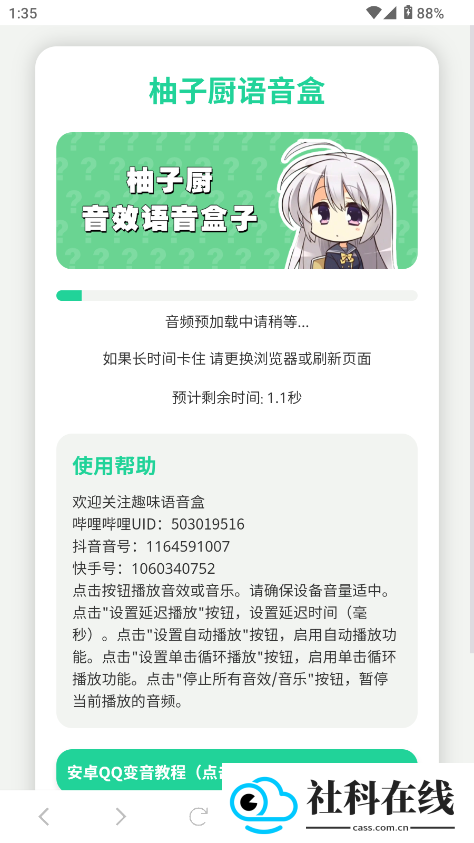 柚子厨语音盒