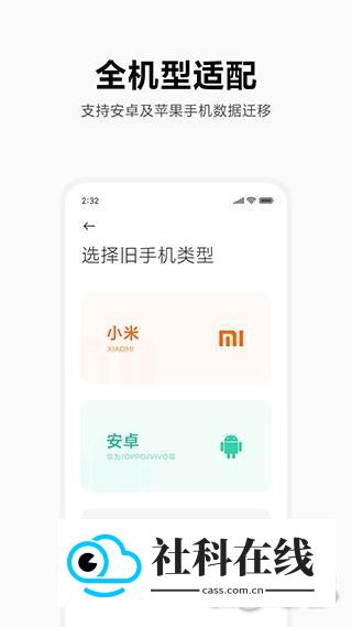 小米换机官方正版亮点2