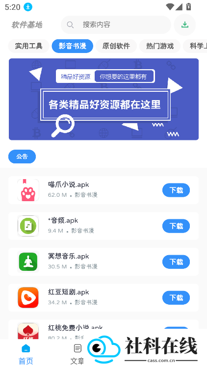 软件基地