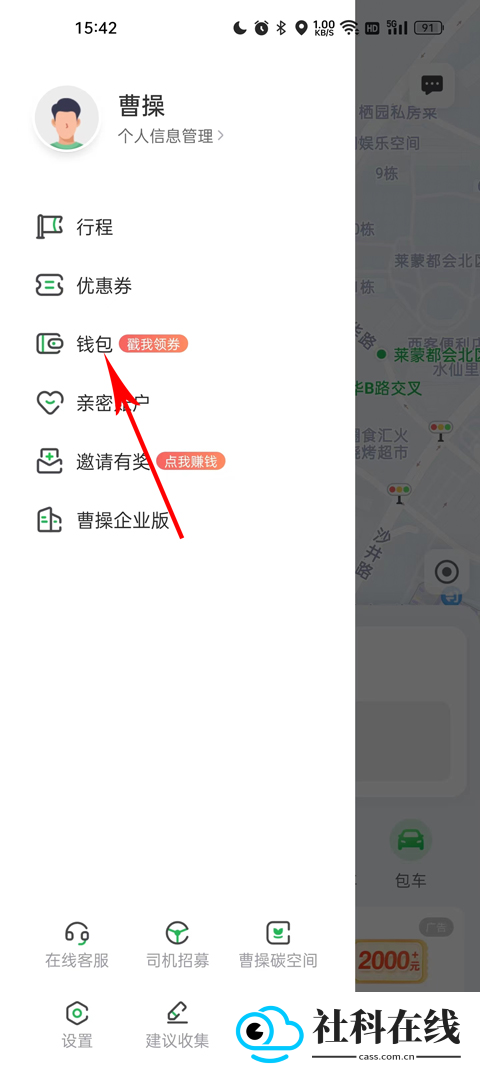 曹操出行app