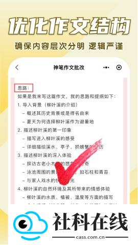 神笔作文批改软件