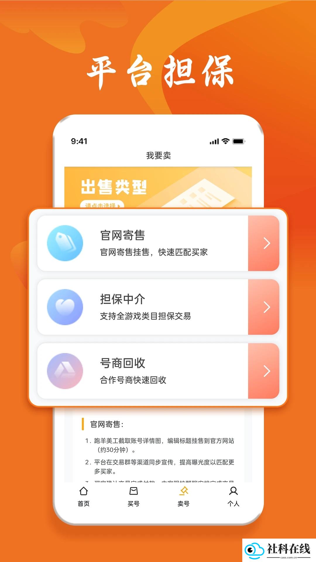 跑羊游戏交易平台app