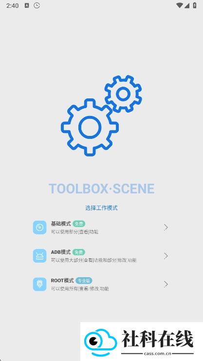 骁龙工具箱