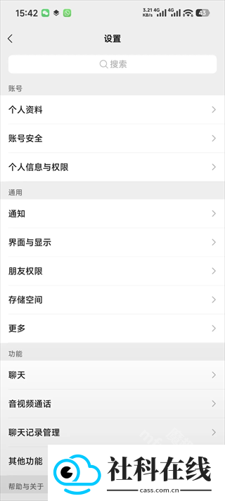 微信8.0.67官方正版