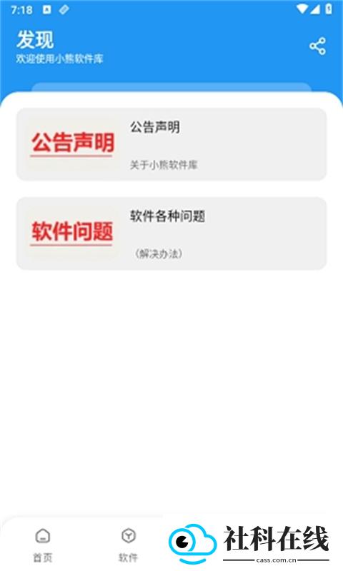 熊熊软件库