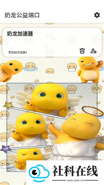 奶龙公益端口