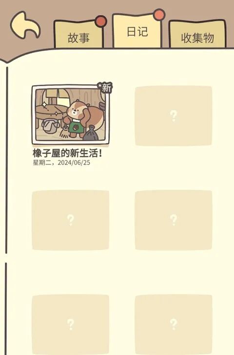 橡子屋最新版